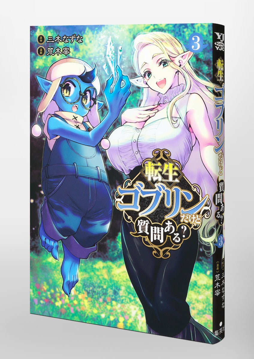 Young Jump Comics So What's Wrong with Getting Reborn as a Goblin? Vol. 3 Japanese manga preview page 5
