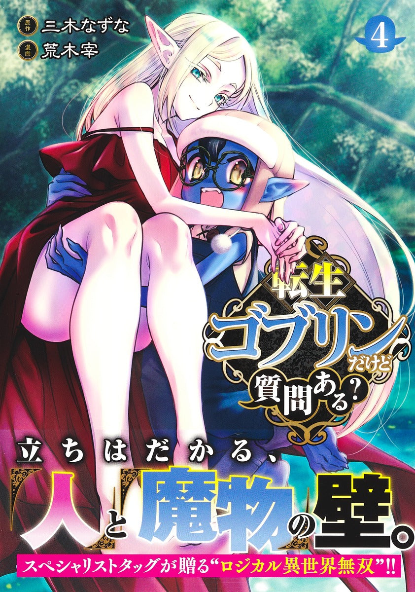 Young Jump Comics So What's Wrong with Getting Reborn as a Goblin? Vol. 4 Japanese manga preview page 2