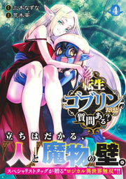 Young Jump Comics So What's Wrong with Getting Reborn as a Goblin? Vol. 4 Japanese manga preview page 2
