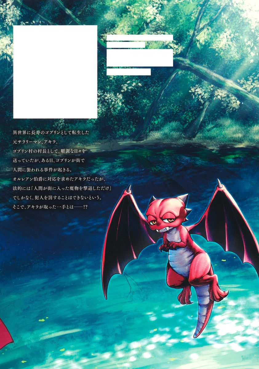 Young Jump Comics So What's Wrong with Getting Reborn as a Goblin? Vol. 4 Japanese manga preview page 3