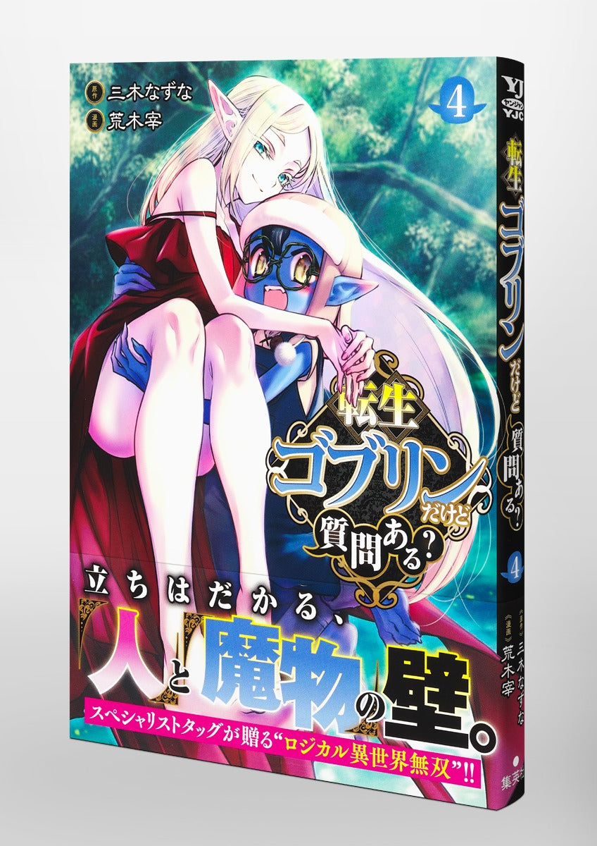Young Jump Comics So What's Wrong with Getting Reborn as a Goblin? Vol. 4 Japanese manga preview page 4