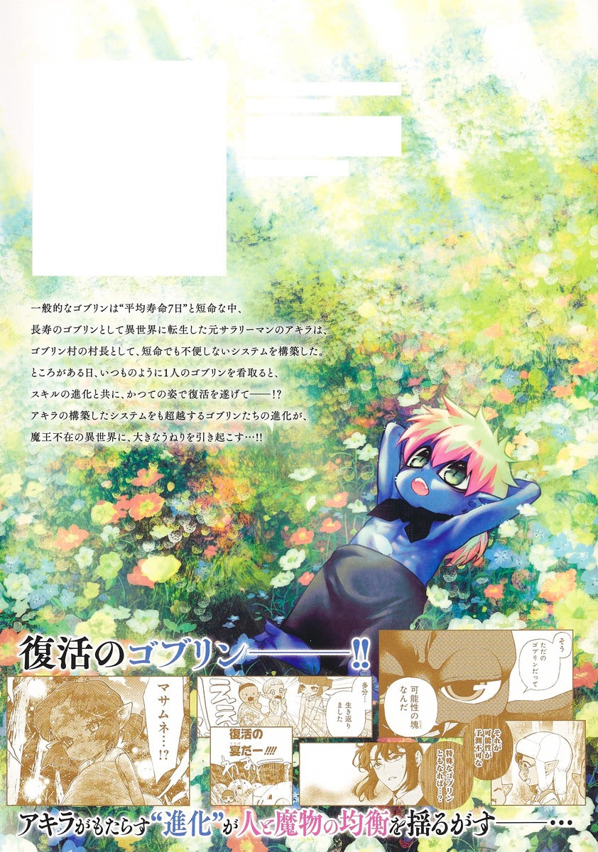 Young Jump Comics So What's Wrong with Getting Reborn as a Goblin? Vol. 5 Japanese paperback cover