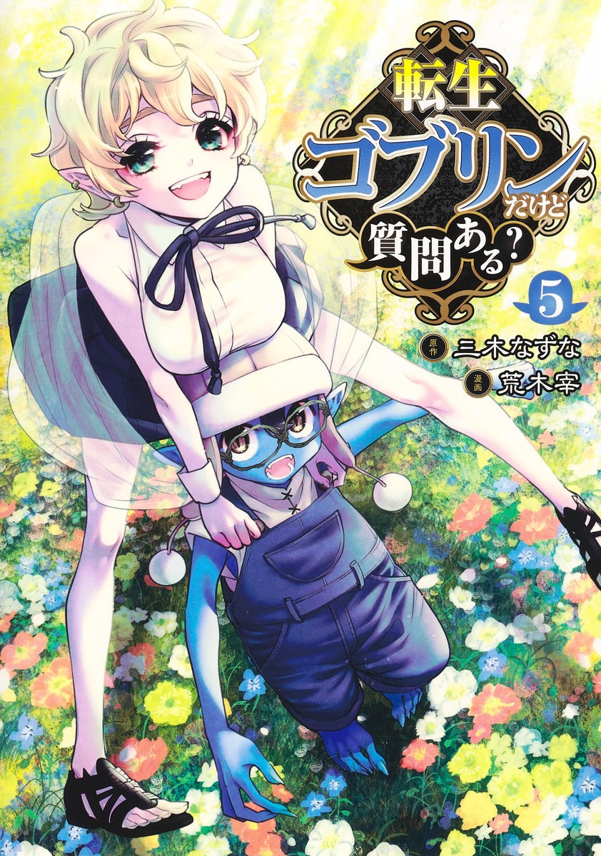 Young Jump Comics So What's Wrong with Getting Reborn as a Goblin? Vol. 5 Japanese manga preview page 1