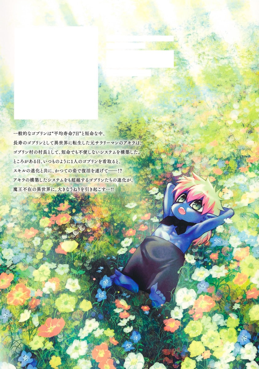 Young Jump Comics So What's Wrong with Getting Reborn as a Goblin? Vol. 5 Japanese manga preview page 3