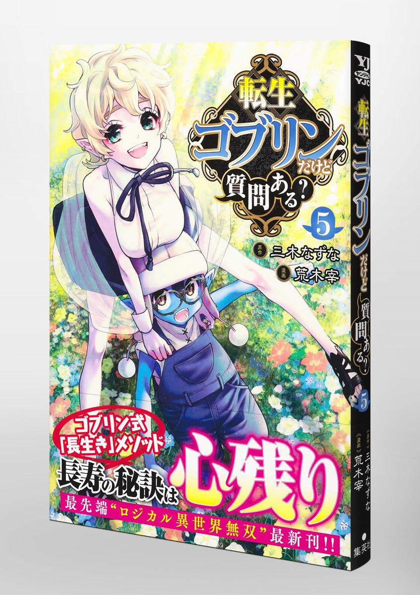Young Jump Comics So What's Wrong with Getting Reborn as a Goblin? Vol. 5 Japanese manga preview page 4
