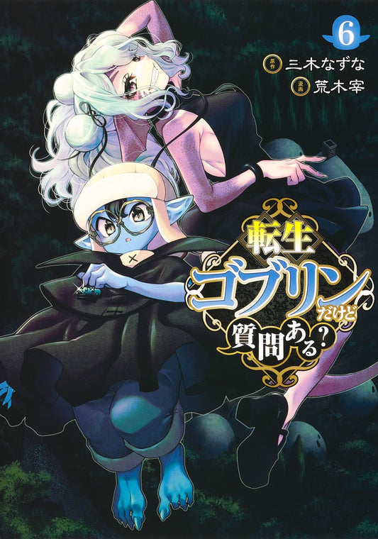 Young Jump Comics So What's Wrong with Getting Reborn as a Goblin? Vol. 6 Japanese manga preview page 1