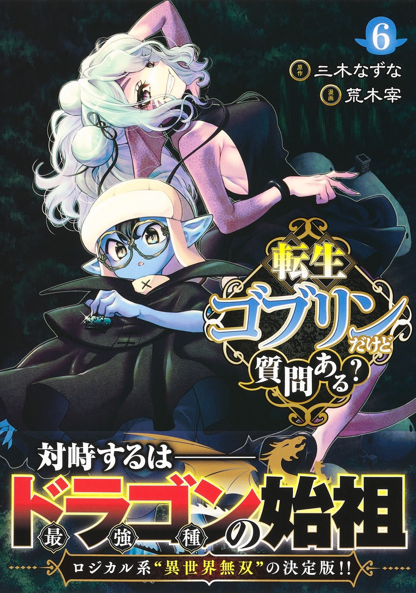 Young Jump Comics So What's Wrong with Getting Reborn as a Goblin? Vol. 6 Japanese manga preview page 2
