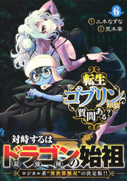 Young Jump Comics So What's Wrong with Getting Reborn as a Goblin? Vol. 6 Japanese manga preview page 2