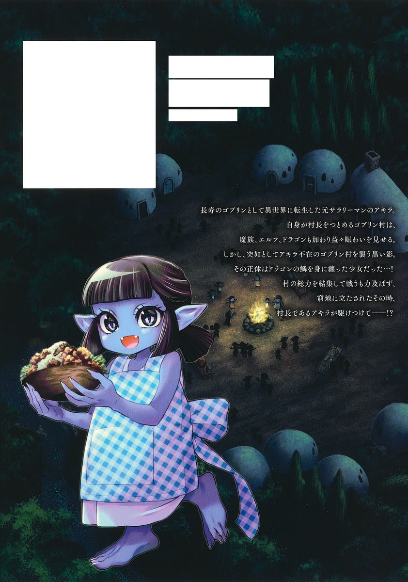 Young Jump Comics So What's Wrong with Getting Reborn as a Goblin? Vol. 6 Japanese manga preview page 3