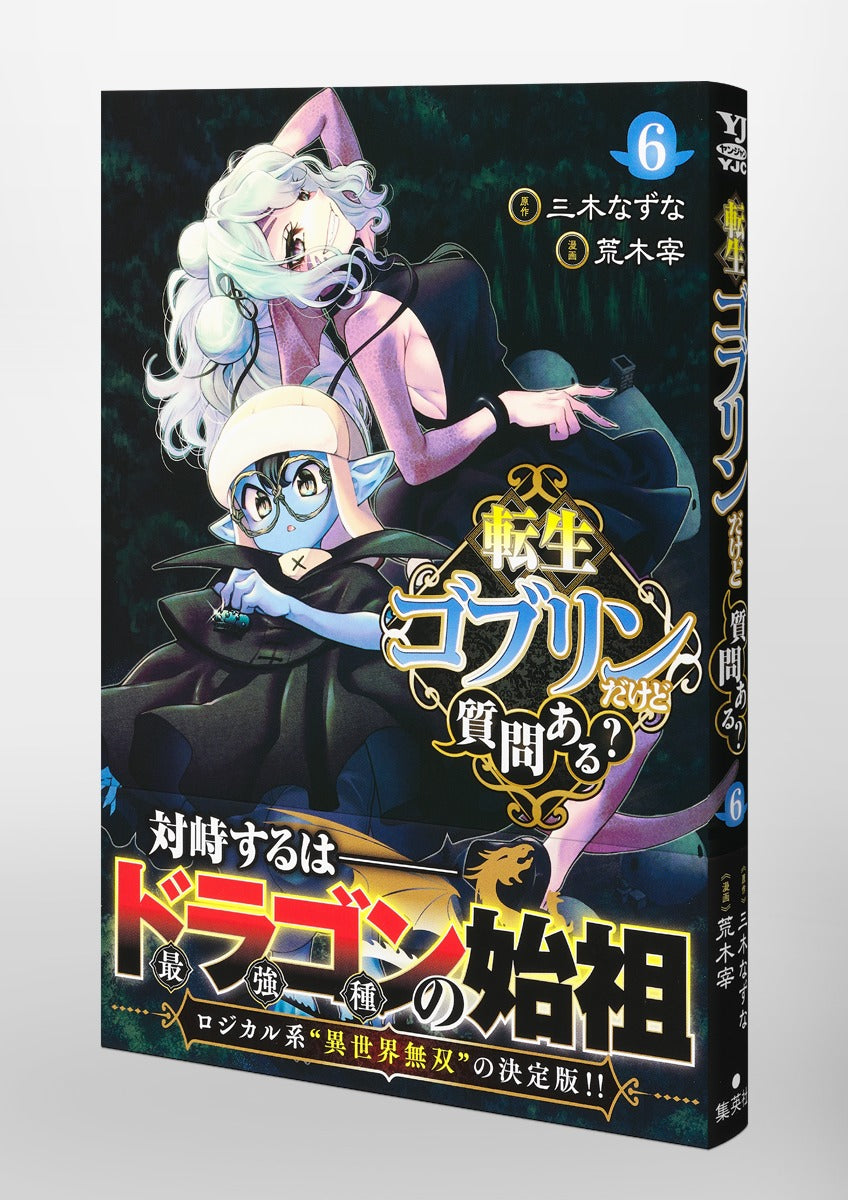Young Jump Comics So What's Wrong with Getting Reborn as a Goblin? Vol. 6 Japanese manga preview page 4