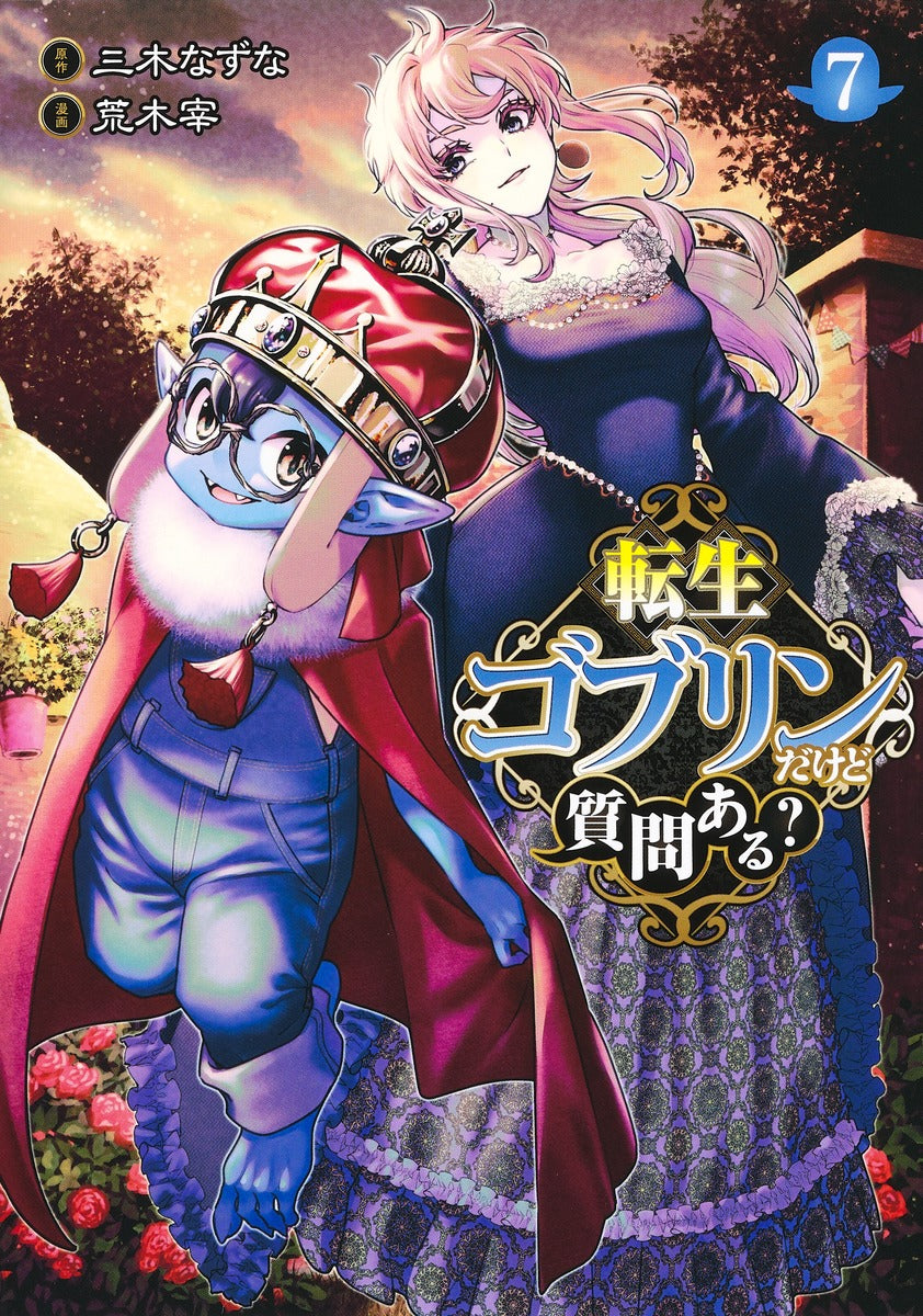 Young Jump Comics So What's Wrong with Getting Reborn as a Goblin? Vol. 7 Japanese manga preview page 1