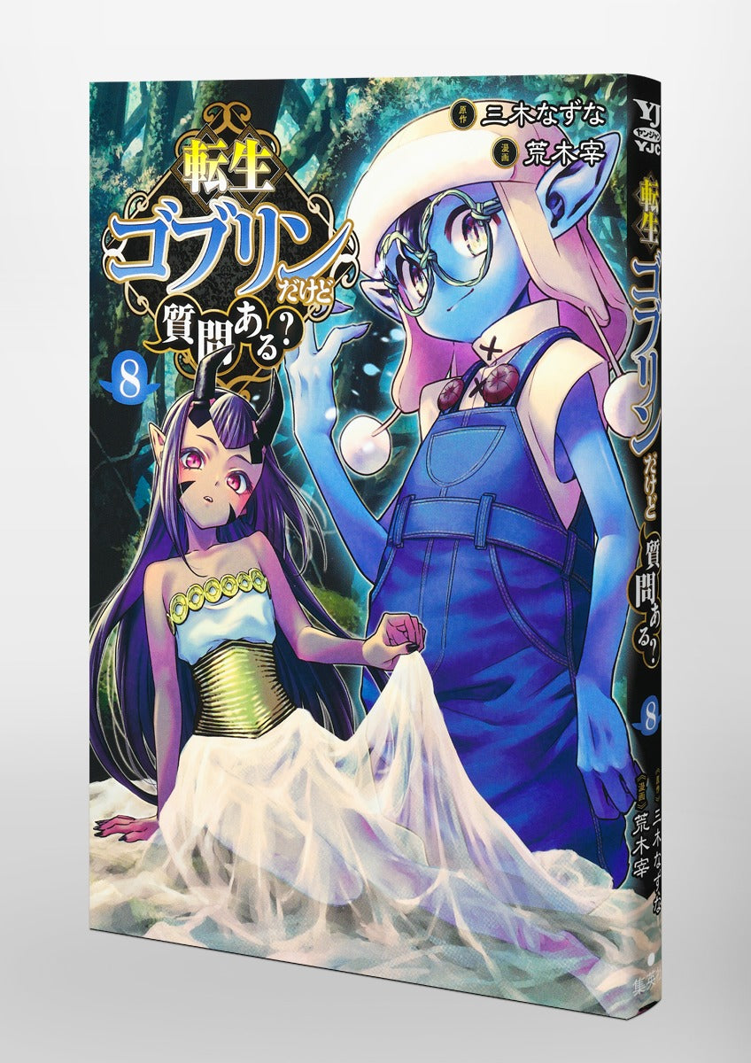 Young Jump Comics So What's Wrong with Getting Reborn as a Goblin? Vol. 8 Japanese paperback cover