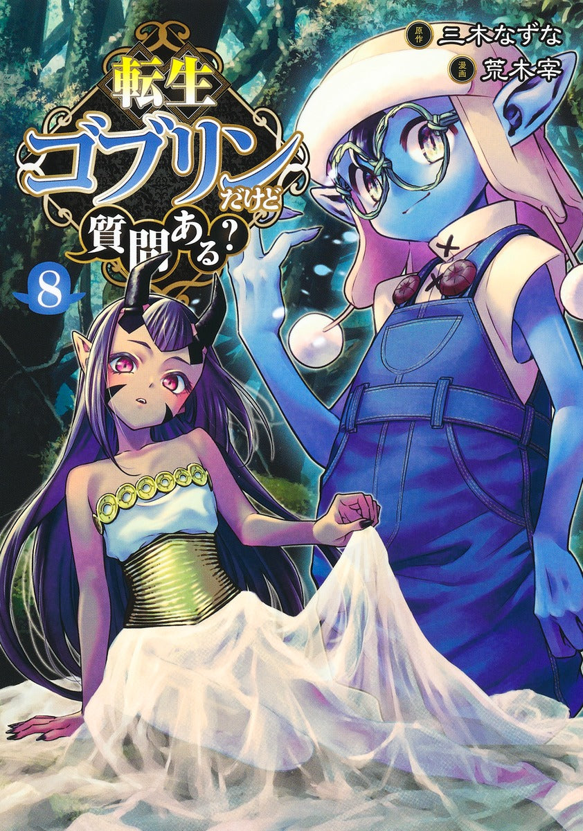 Young Jump Comics So What's Wrong with Getting Reborn as a Goblin? Vol. 8 Japanese manga preview page 1