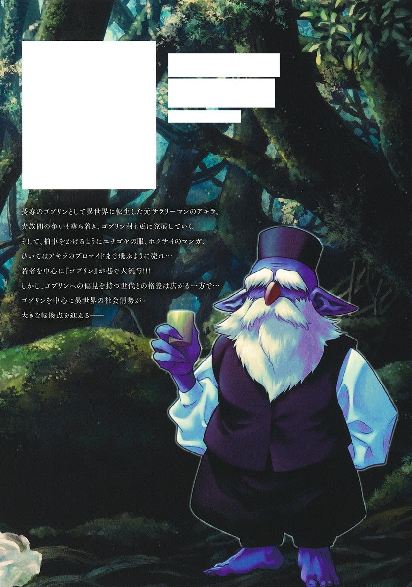 Young Jump Comics So What's Wrong with Getting Reborn as a Goblin? Vol. 8 Japanese manga preview page 2