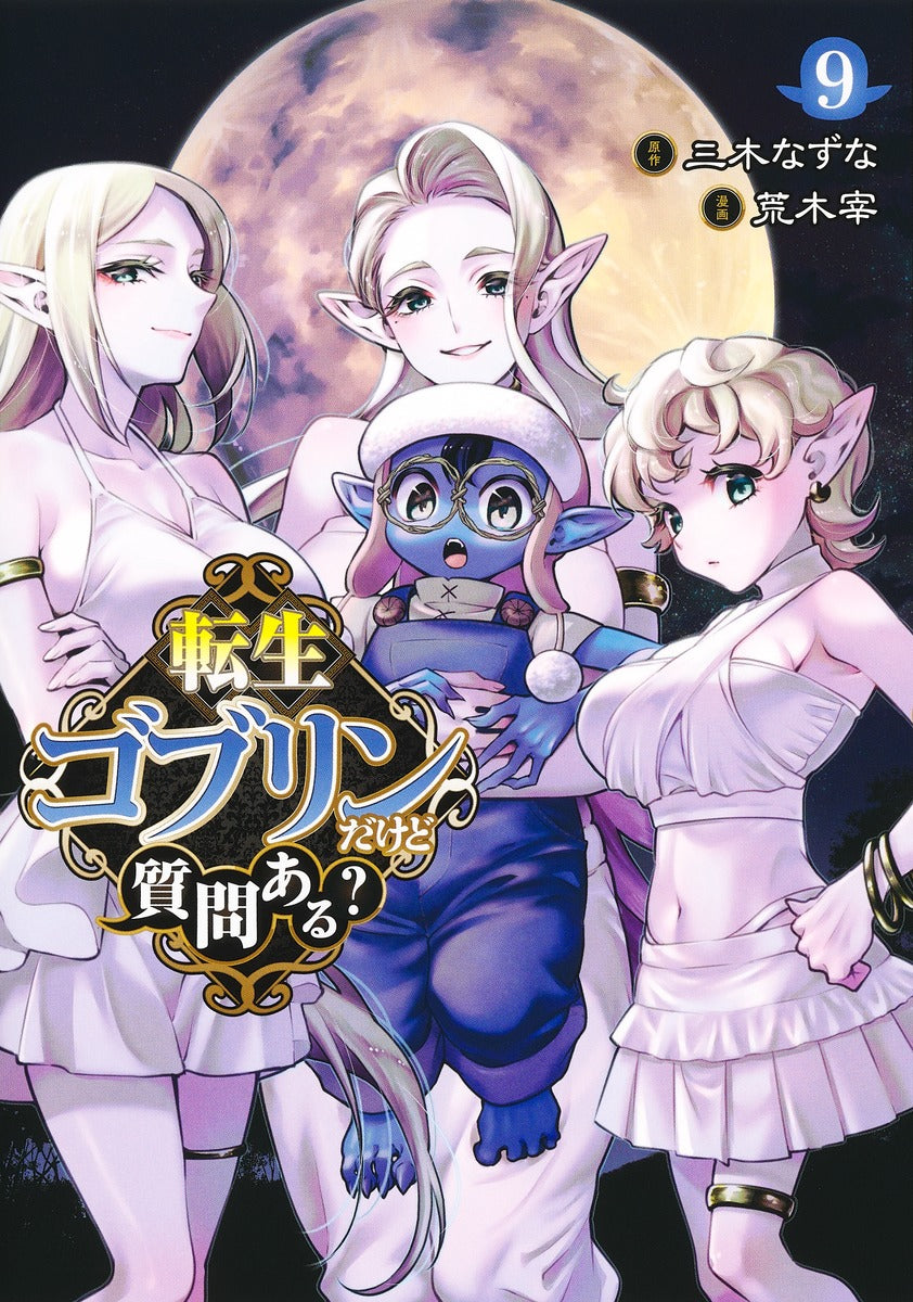Young Jump Comics So What's Wrong with Getting Reborn as a Goblin? Vol. 9 Japanese manga preview page 1