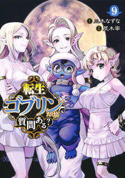 Young Jump Comics So What's Wrong with Getting Reborn as a Goblin? Vol. 9 Japanese manga preview page 1