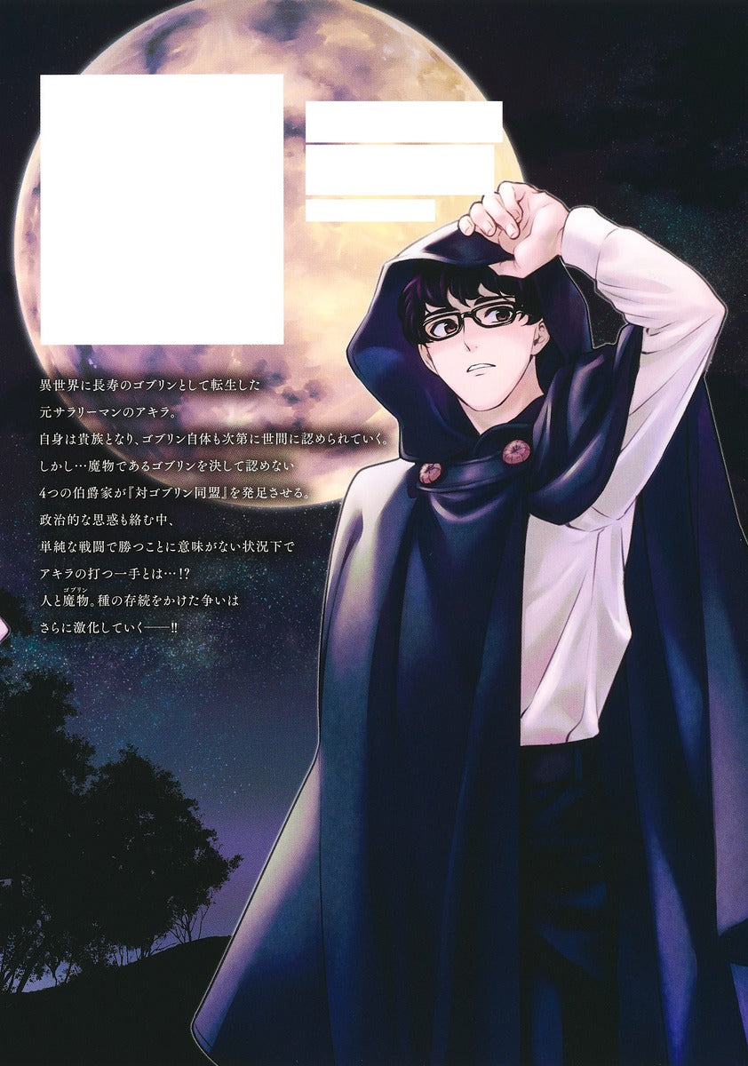 Young Jump Comics So What's Wrong with Getting Reborn as a Goblin? Vol. 9 Japanese manga preview page 2