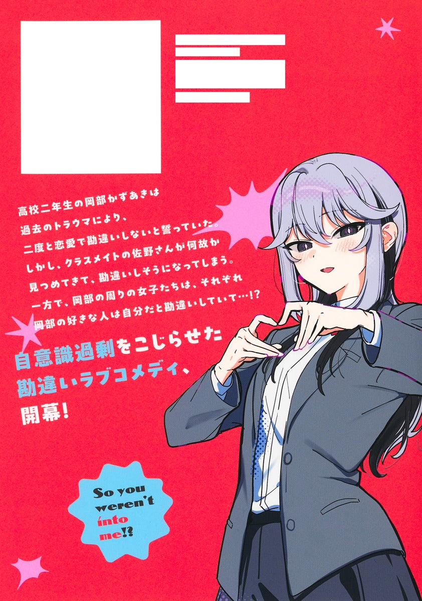 Young Jump Comics So You Weren't Into Me?! Vol. 1 Japanese manga preview page 1