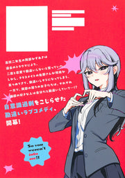 Young Jump Comics So You Weren't Into Me?! Vol. 1 Japanese manga preview page 1