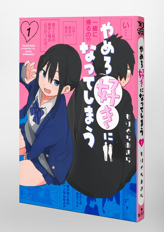 Young Jump Comics Stop it, I'm falling in love with you Vol. 1 Japanese paperback cover