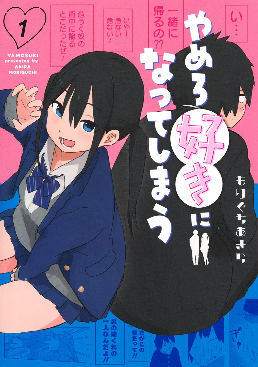 Young Jump Comics Stop it, I'm falling in love with you Vol. 1 Japanese manga preview page 1