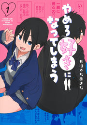 Young Jump Comics Stop it, I'm falling in love with you Vol. 1 Japanese manga preview page 1