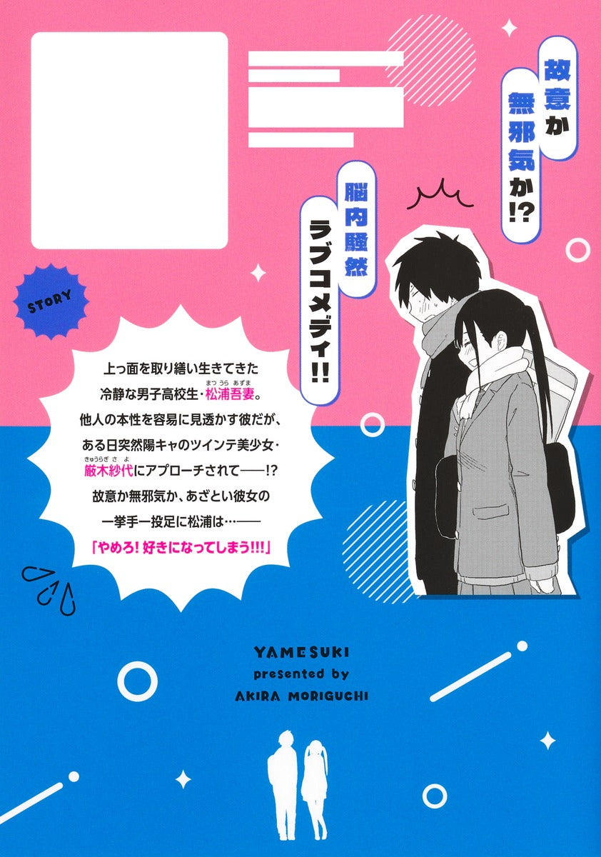 Young Jump Comics Stop it, I'm falling in love with you Vol. 1 Japanese manga preview page 2
