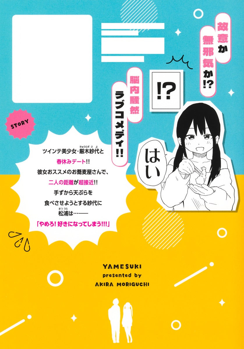 Young Jump Comics Stop it, I'm falling in love with you Vol. 2 Japanese manga preview page 2