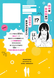 Young Jump Comics Stop it, I'm falling in love with you Vol. 2 Japanese manga preview page 2