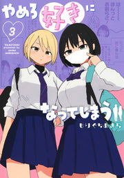 Young Jump Comics Stop it, I'm falling in love with you Vol. 3 Japanese manga preview page 1