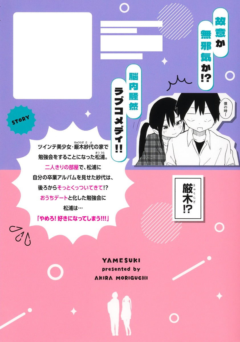 Young Jump Comics Stop it, I'm falling in love with you Vol. 3 Japanese manga preview page 2