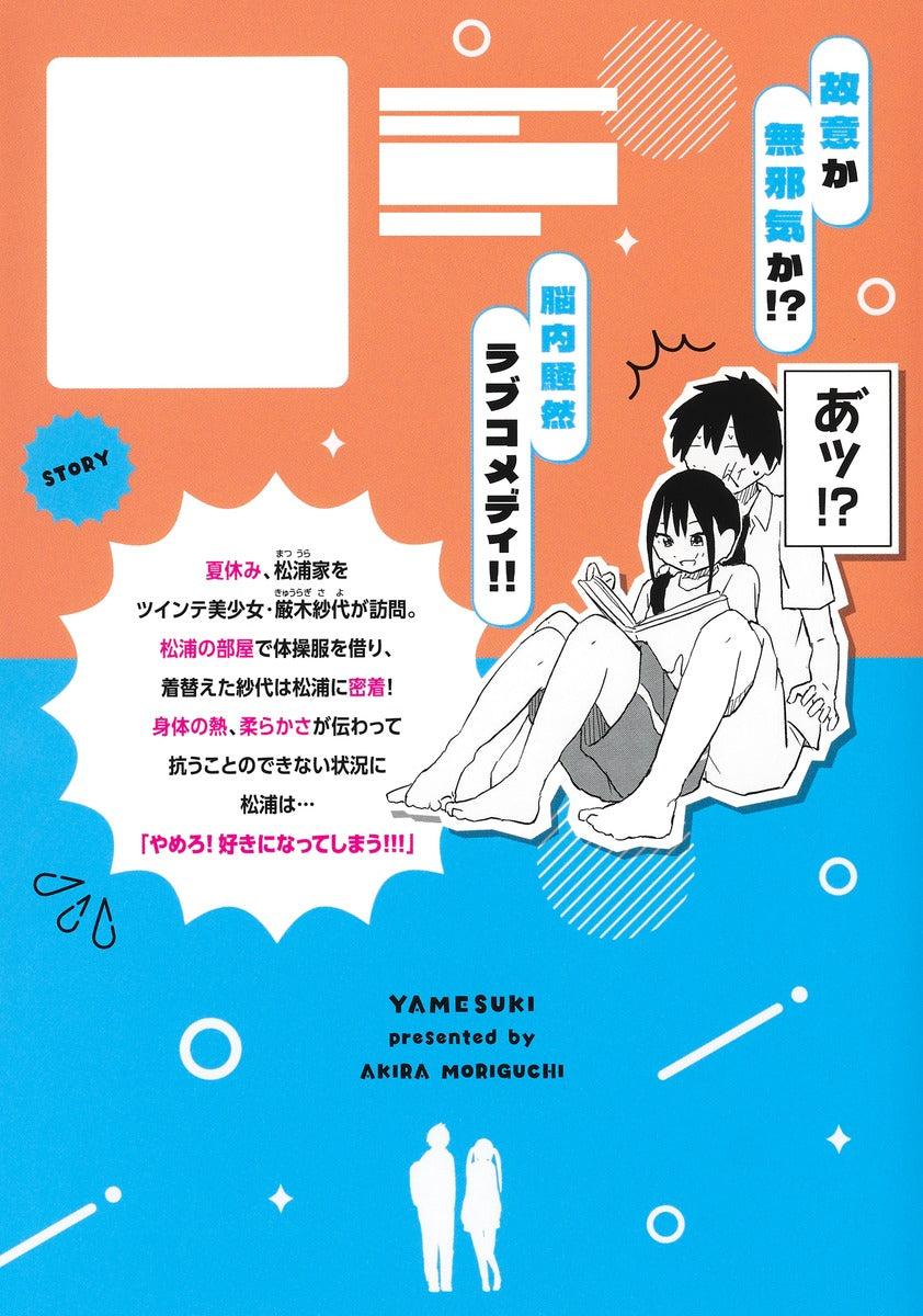 Young Jump Comics Stop it, I'm falling in love with you Vol. 4 Japanese manga preview page 2