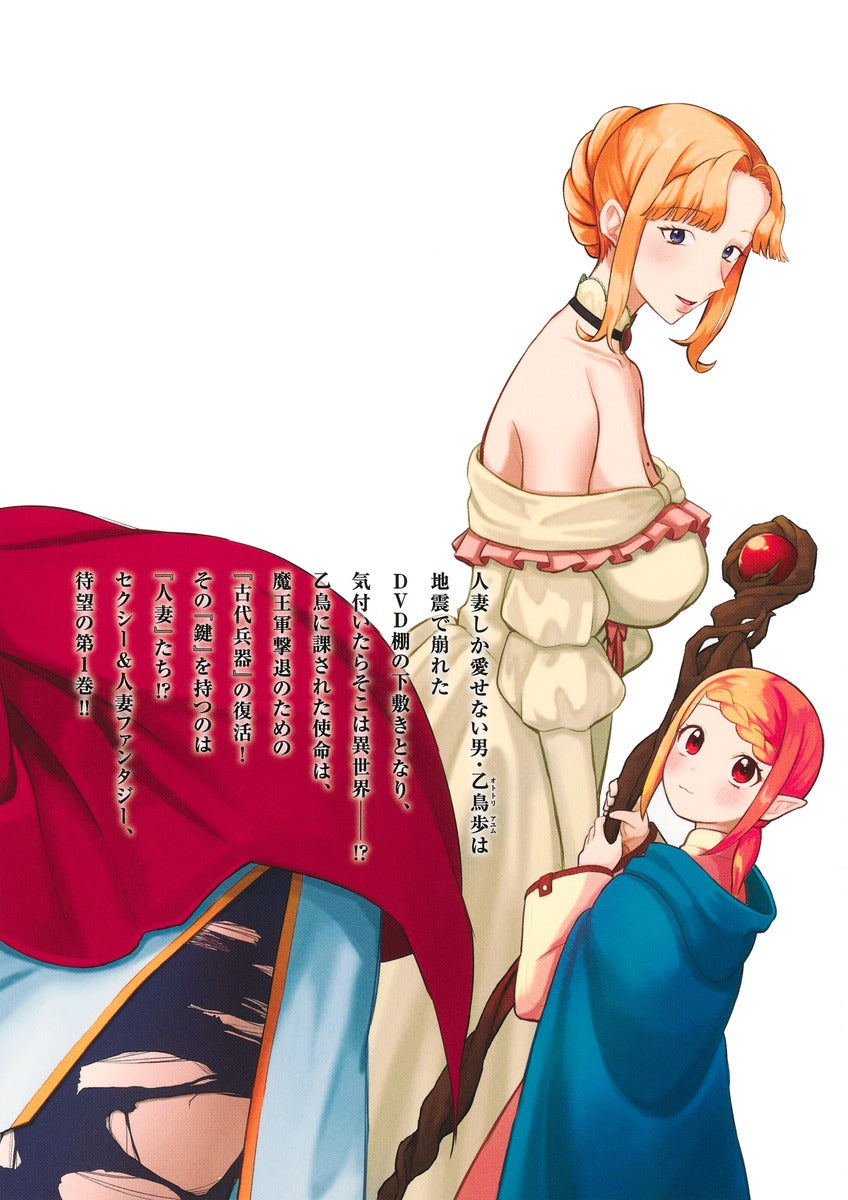 Young Jump Comics sword, magic and NTR Vol. 1 Japanese manga preview page 2