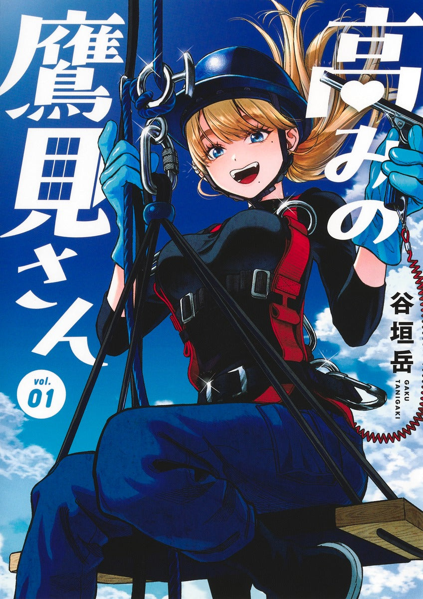Young Jump Comics Takami-san in High Places Vol. 1 Japanese paperback cover