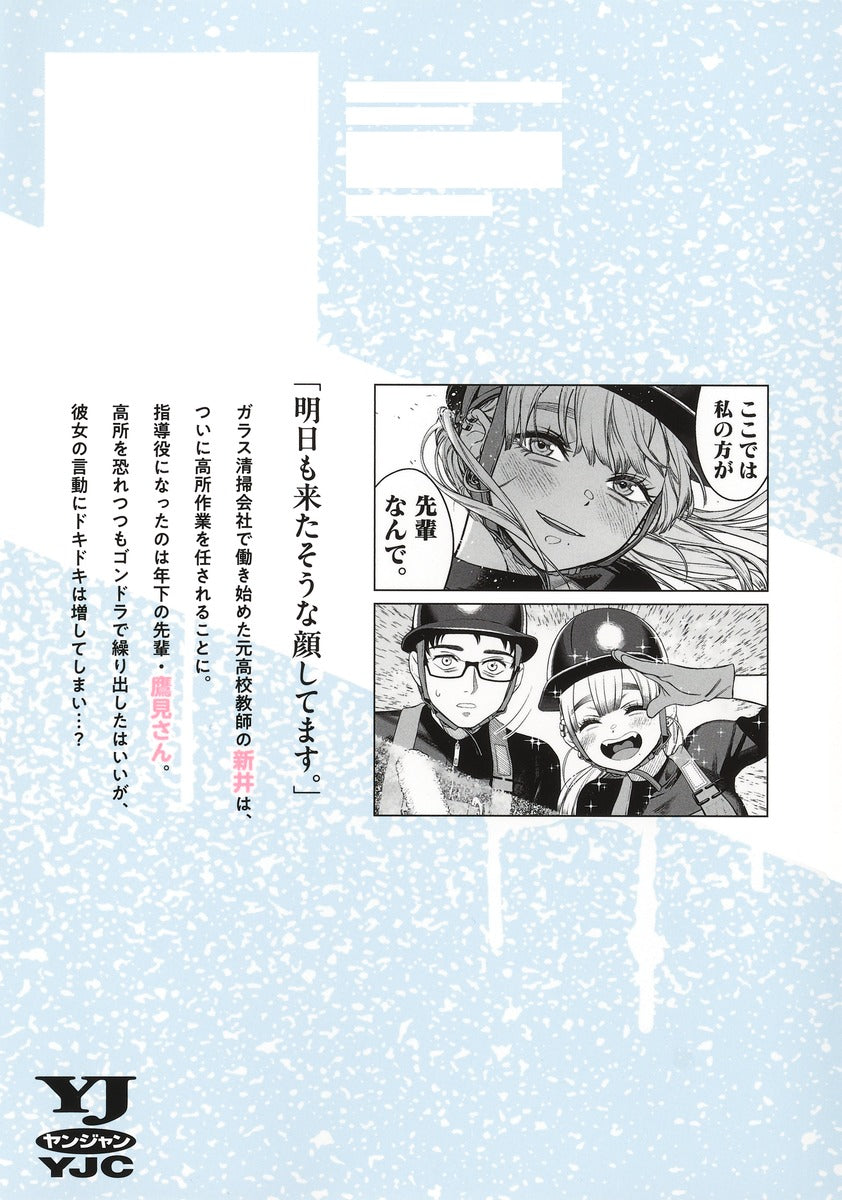 Young Jump Comics Takami-san in High Places Vol. 1 Japanese manga preview page 1