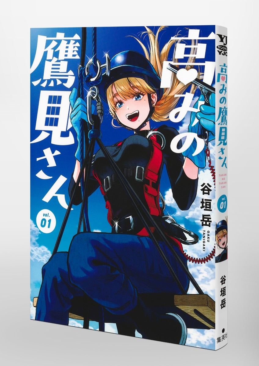 Young Jump Comics Takami-san in High Places Vol. 1 Japanese manga preview page 2