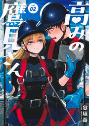 Young Jump Comics Takami-san in High Places Vol. 2 Japanese paperback cover