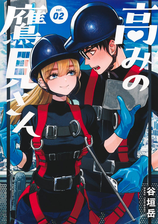 Young Jump Comics Takami-san in High Places Vol. 2 Japanese paperback cover