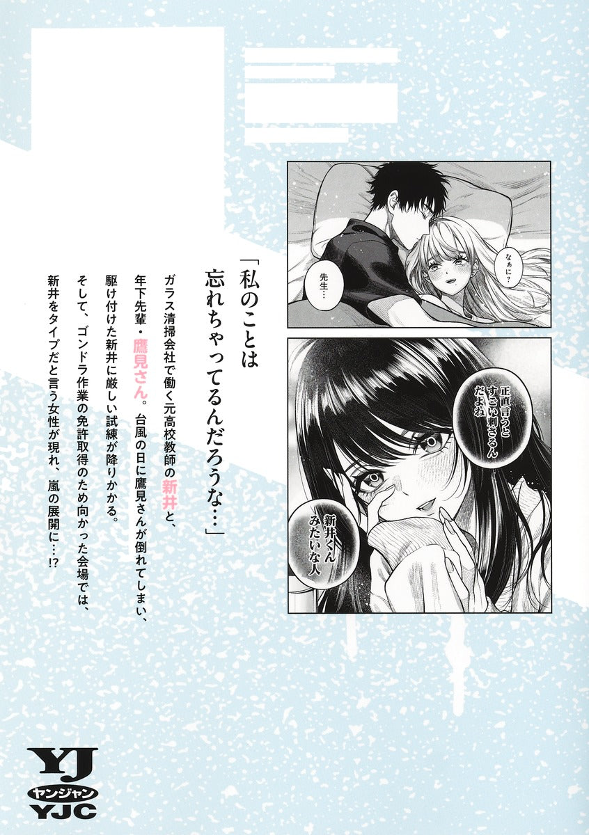Young Jump Comics Takami-san in High Places Vol. 2 Japanese manga preview page 1
