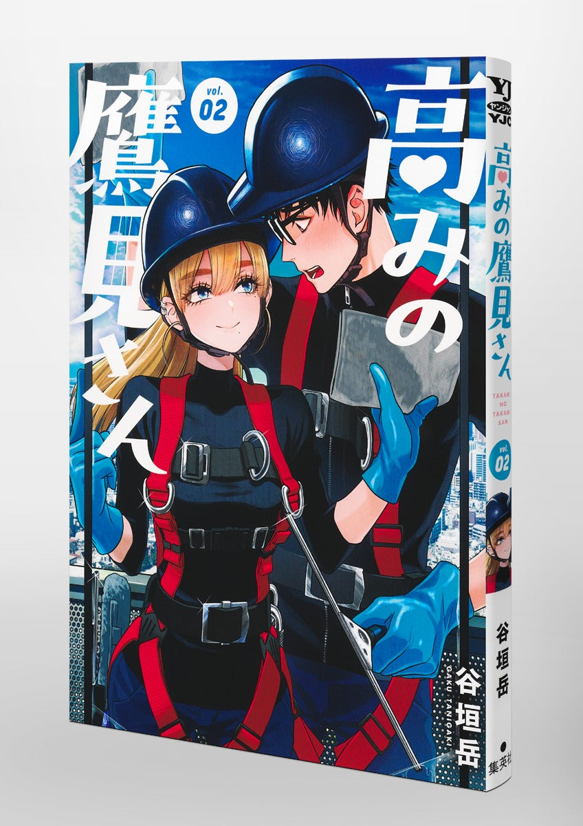 Young Jump Comics Takami-san in High Places Vol. 2 Japanese manga preview page 2