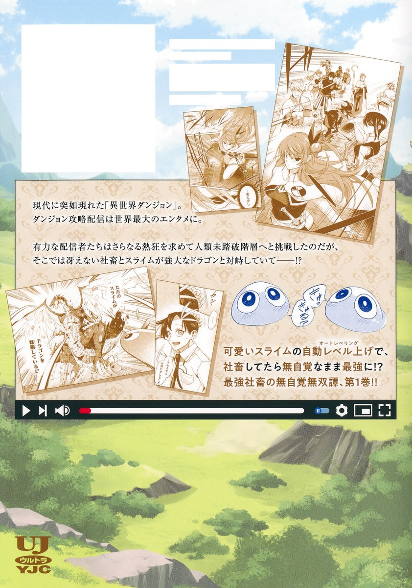 Young Jump Comics Tamer, the company slave, becomes unrivaled without realizing it thanks to the cute slime ~He was accidentally shown on the top domestic stream and was revealed to be the strongest~ Vol. 1 Japanese manga preview page 2