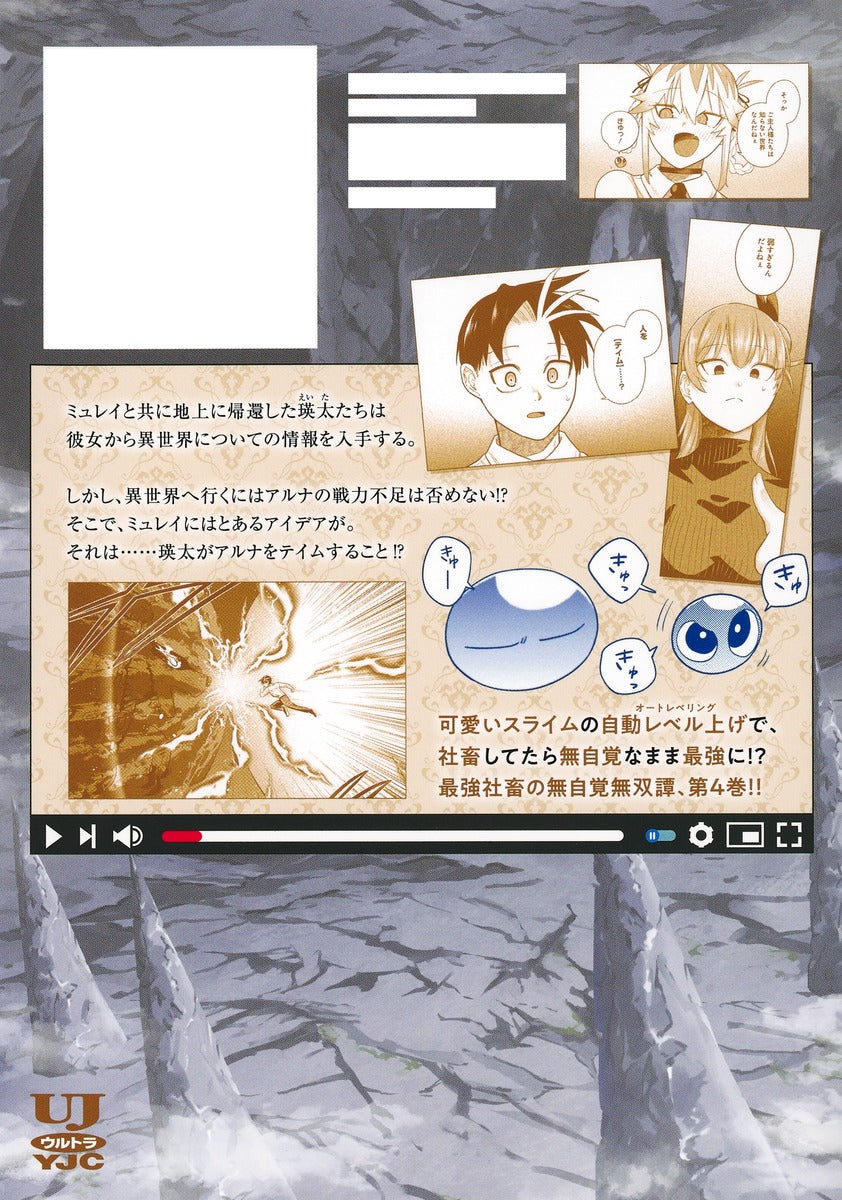 Young Jump Comics Tamer, the company slave, becomes unrivaled without realizing it thanks to the cute slime ~He was accidentally shown on the top domestic stream and was revealed to be the strongest~ Vol. 4 Japanese manga preview page 2