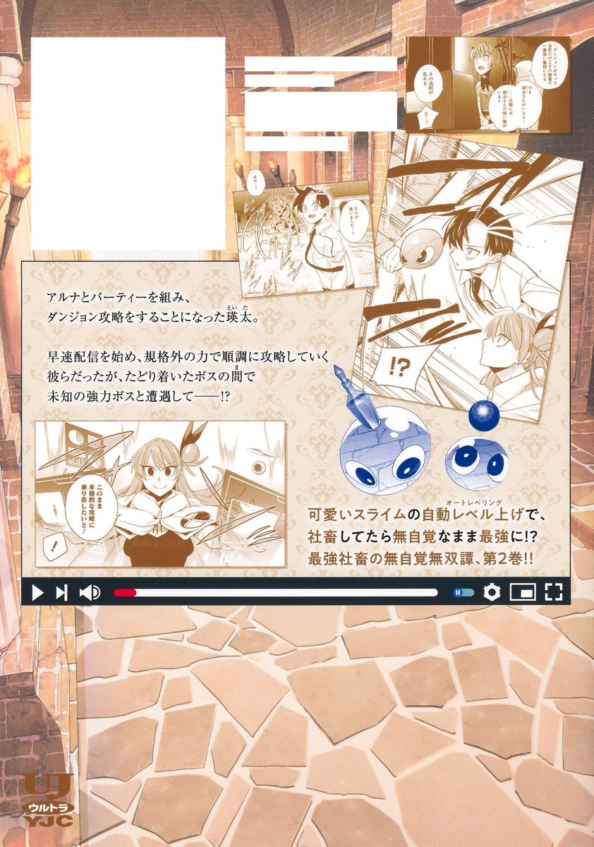 Young Jump Comics Tamer, the company slave, becomes unrivaled without realizing it thanks to the cute slime ~He was accidentally shown on the top domestic stream and was revealed to be the strongest~ Vol. 2 Japanese manga preview page 2