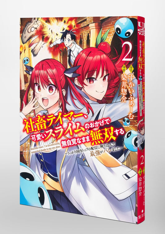 Young Jump Comics Tamer, the company slave, becomes unrivaled without realizing it thanks to the cute slime ~He was accidentally shown on the top domestic stream and was revealed to be the strongest~ Vol. 2 Japanese paperback cover