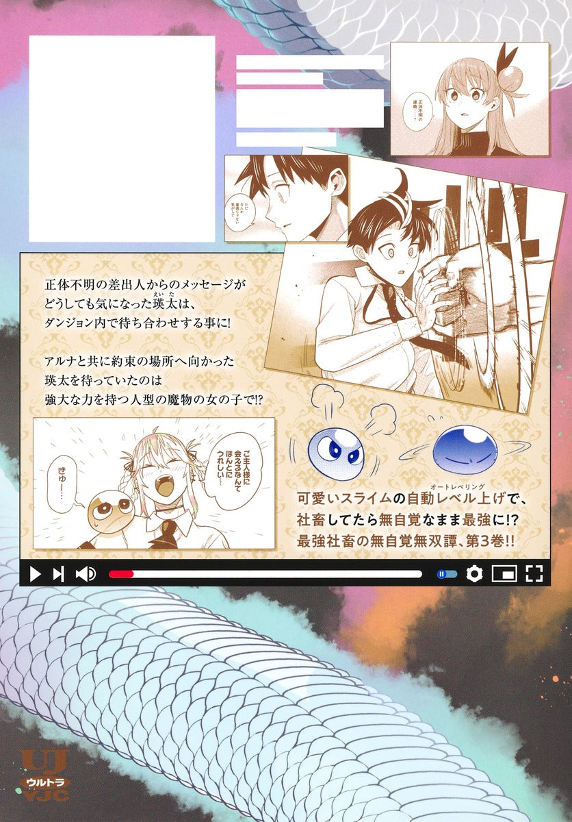 Young Jump Comics Tamer, the company slave, becomes unrivaled without realizing it thanks to the cute slime ~He was accidentally shown on the top domestic stream and was revealed to be the strongest~ Vol. 3 Japanese manga preview page 2