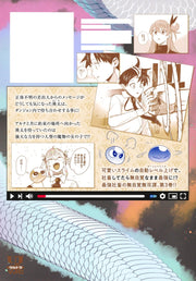 Young Jump Comics Tamer, the company slave, becomes unrivaled without realizing it thanks to the cute slime ~He was accidentally shown on the top domestic stream and was revealed to be the strongest~ Vol. 3 Japanese manga preview page 2