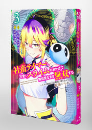 Young Jump Comics Tamer, the company slave, becomes unrivaled without realizing it thanks to the cute slime ~He was accidentally shown on the top domestic stream and was revealed to be the strongest~ Vol. 3 Japanese paperback cover