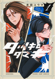 Young Jump Comics Tatsuki and Tamaki Vol. 1 Japanese manga preview page 1