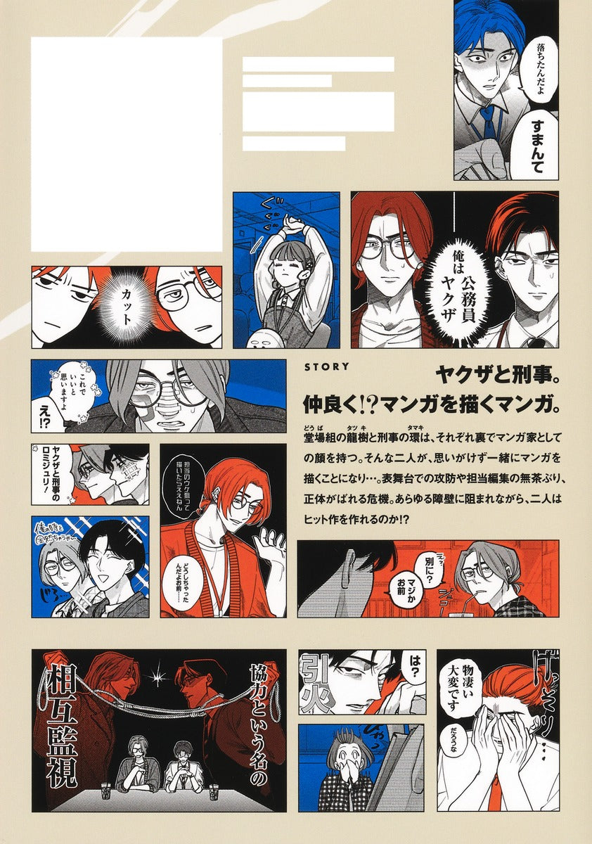Young Jump Comics Tatsuki and Tamaki Vol. 1 Japanese manga preview page 2