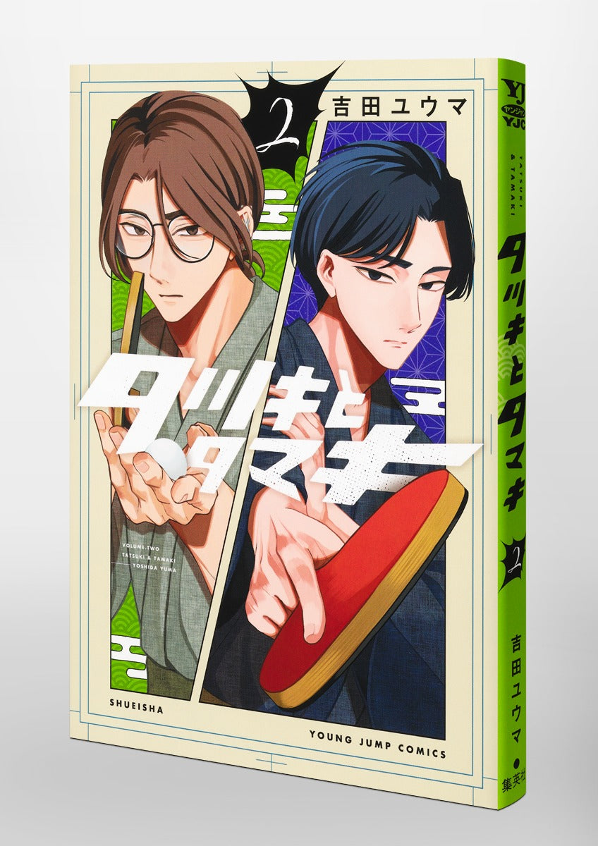 Young Jump Comics Tatsuki and Tamaki Vol. 2 Japanese paperback cover